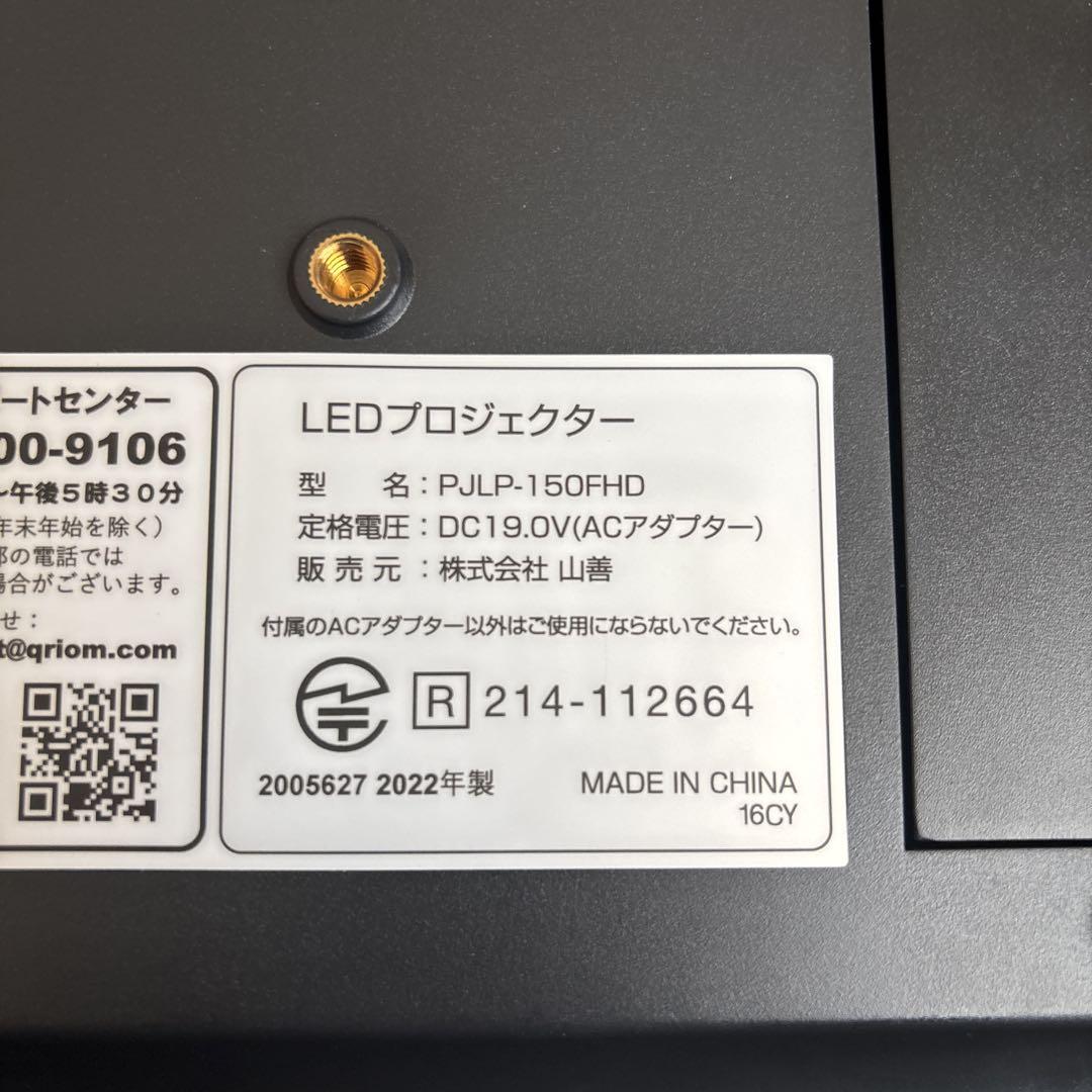 山善　LEDひプロジェクター　PJLP-150FHD