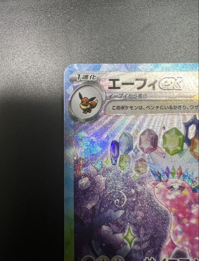 の*の様 エーフィex sar 〘美品〙【テラスタルフェスex】