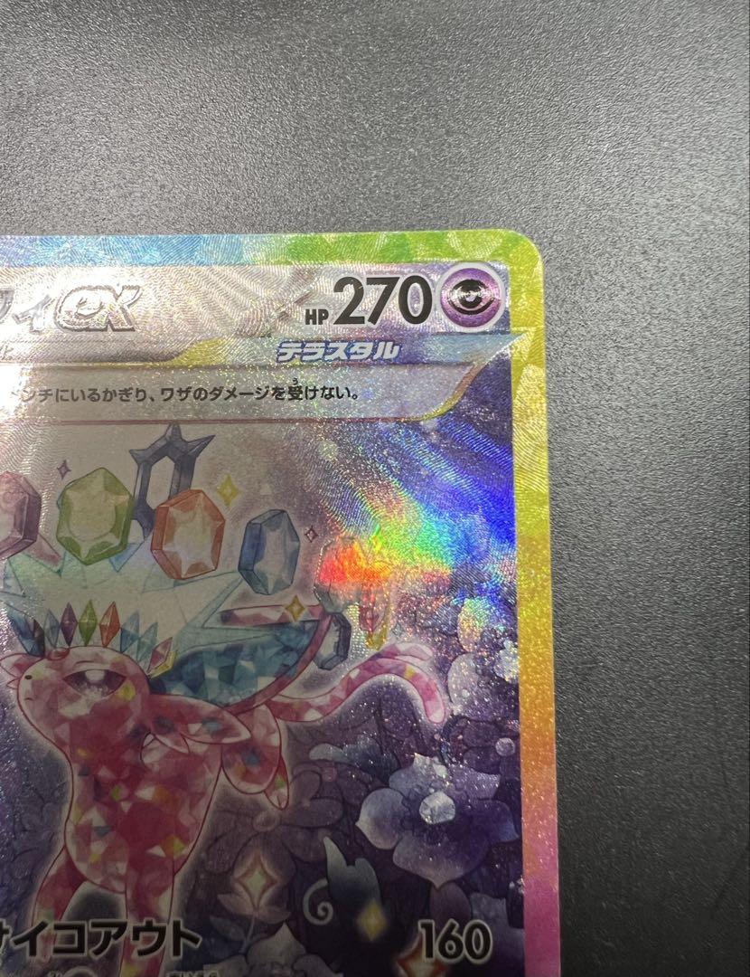 の*の様 エーフィex sar 〘美品〙【テラスタルフェスex】