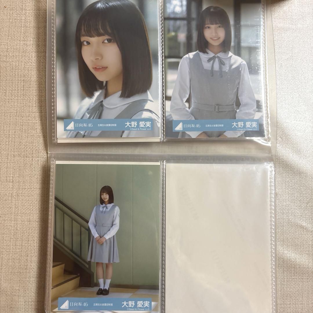 日向坂46 五期生お披露目制服 大野愛実 コンプ - メルカリ