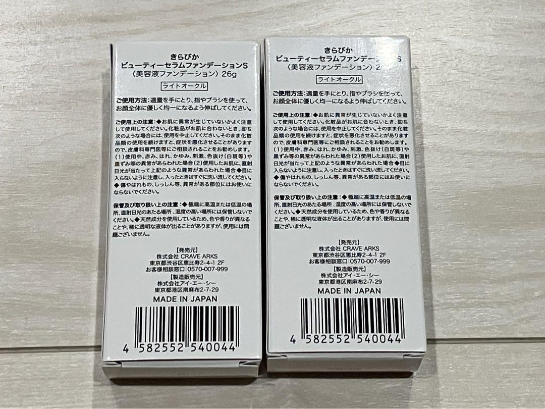 一番の ハダメキミライ きらびか ビューティーセラムファンデーション