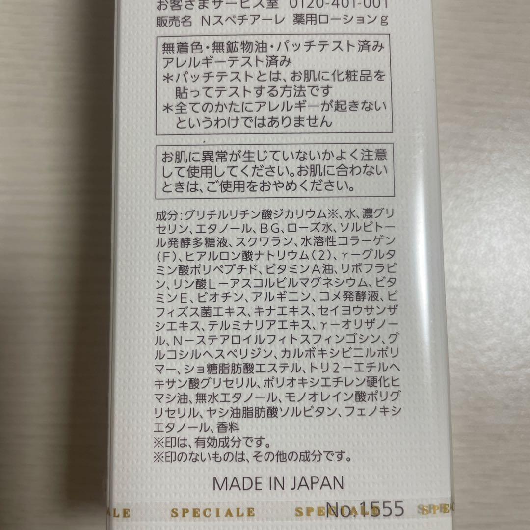 化粧水・ローション・トナー NOEVIR SPECIALE LOTION 200mL