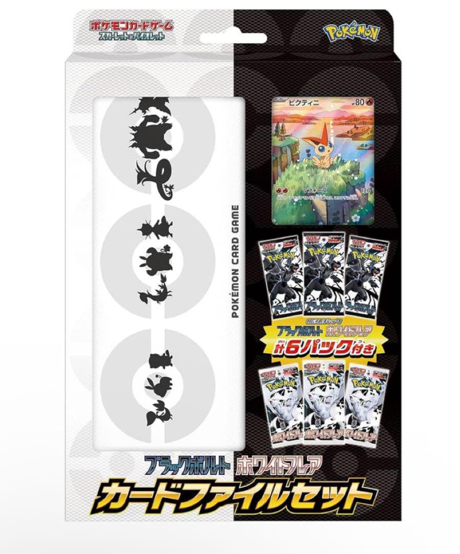【新品未開封】　ポケモンカードファイルセット ビクティニ付き 新品未開封】 ポケモンカードファイルセット ビクティニ付き