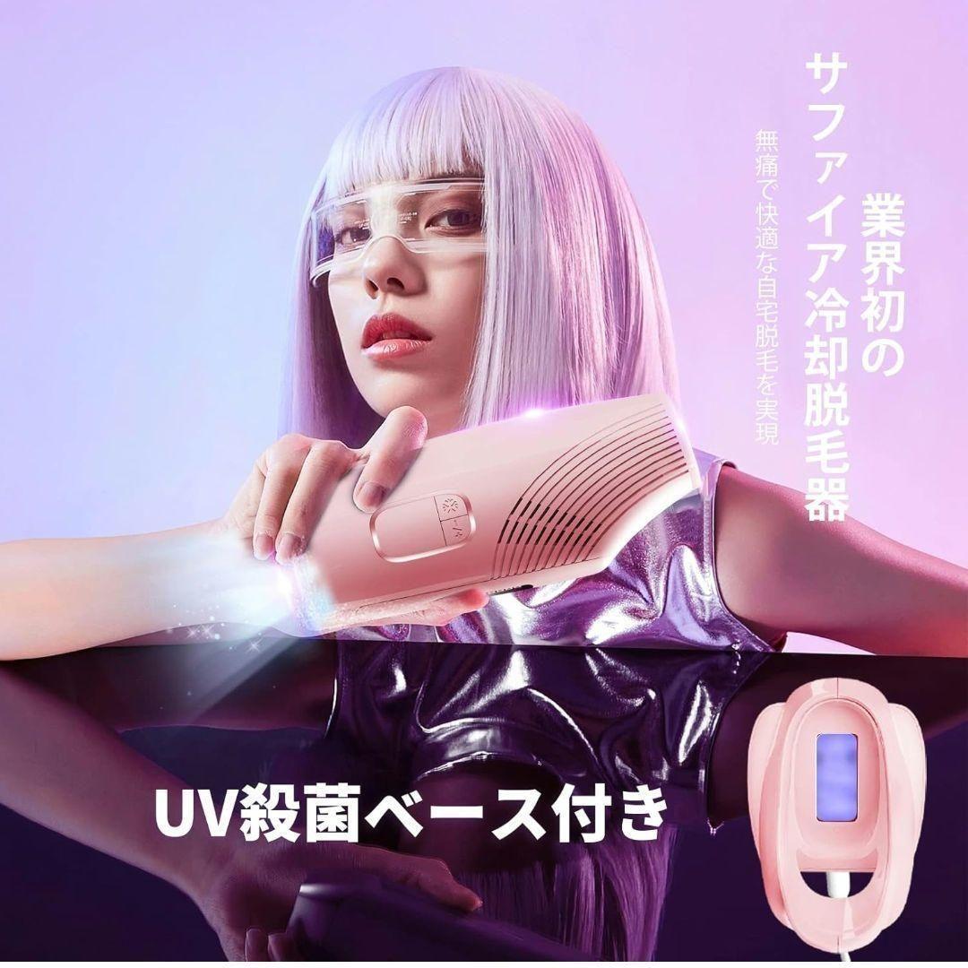 VIO・髭対応　サファイア 脱毛器 99万回照射 全身脱毛 男女兼用 IPL