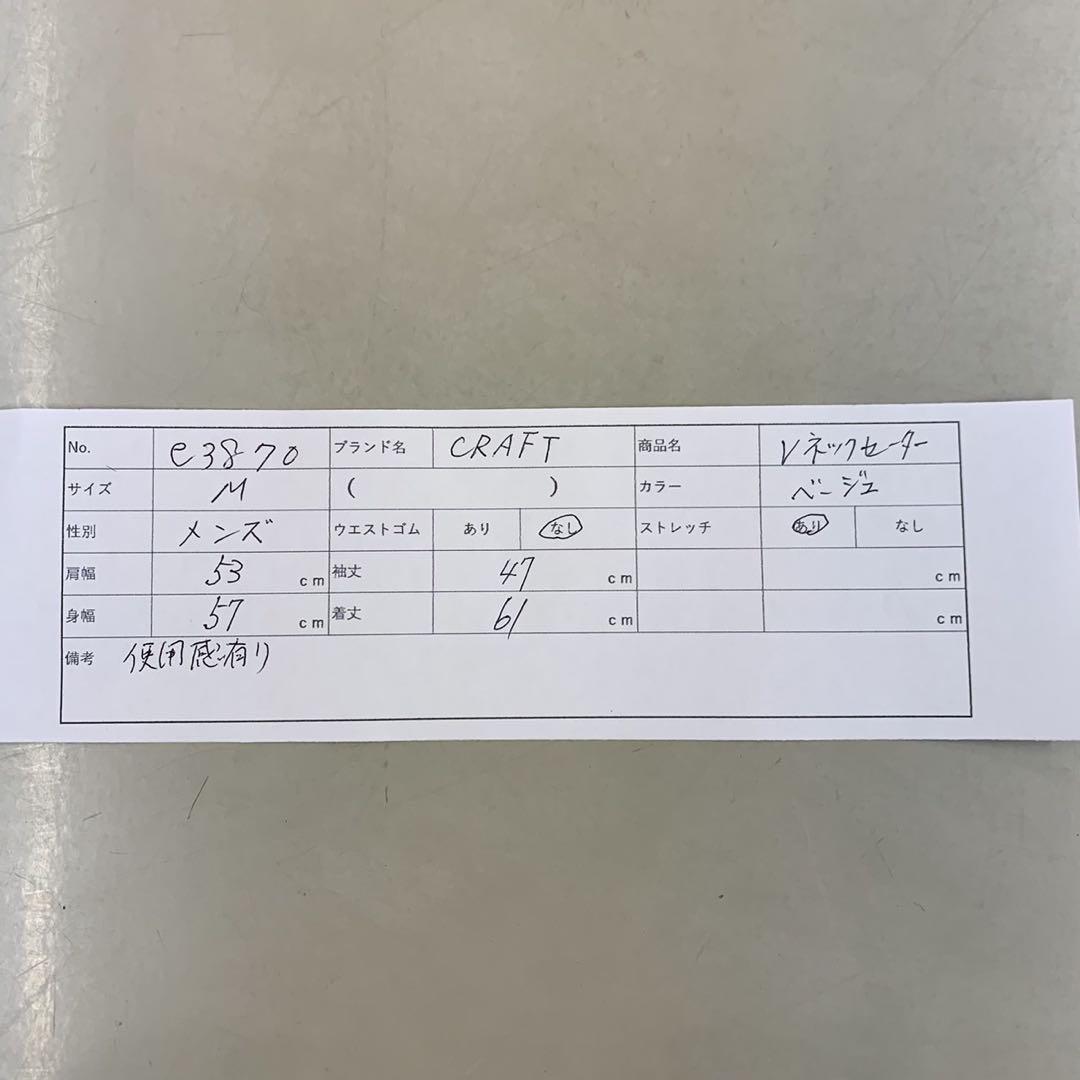 e3870 【クラフト】ベージュ Vネックセーター メンズ カジュアル Mサイズ