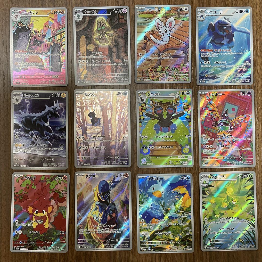 ポケモンカード ブラックボルト ホワイトフレアARまとめ売り 計