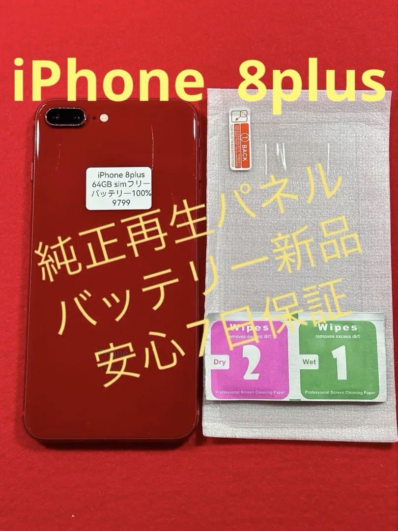 iPhone 8 Plus RED 64 GB SIMフリー-