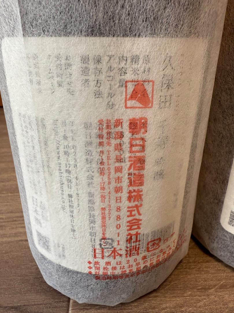 久保田 千寿 吟醸 1800ml 2本セット