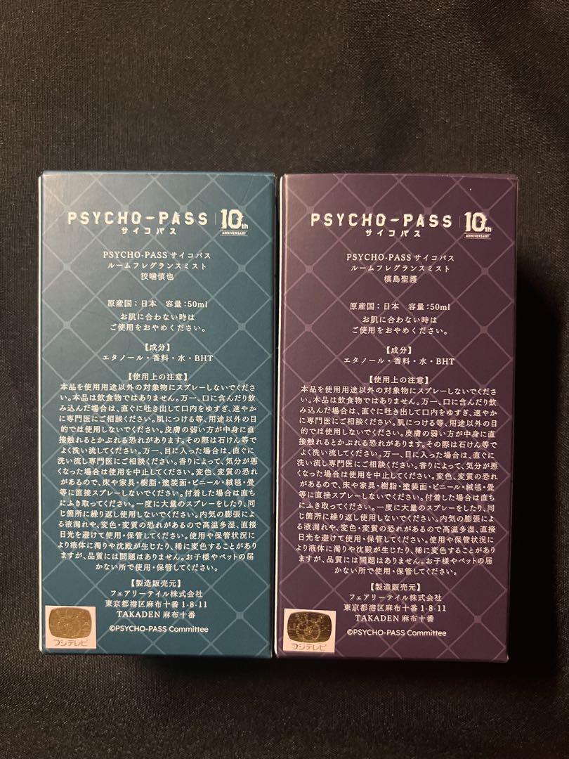 PSYCHO-PASS ルームフレグランス 槙島聖護 狡噛慎也