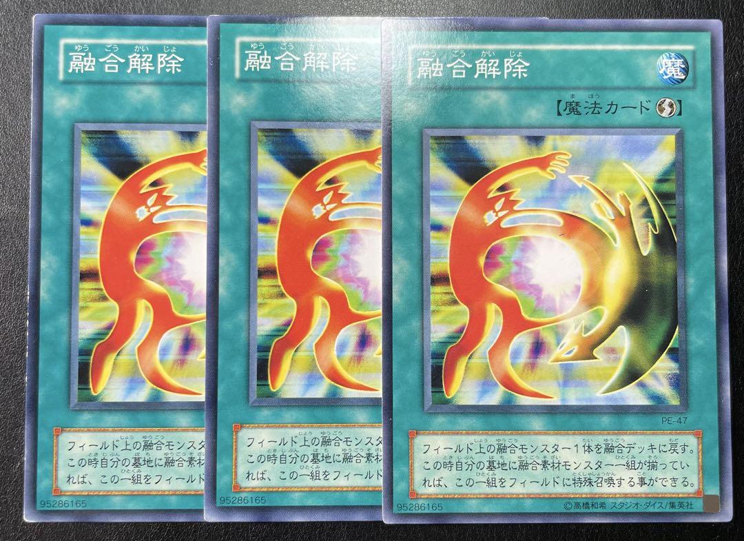 遊戯王　旧アジア版　融合　融合解除 遊戯王 融合解除 旧アジア版 スーパーレア 1st - メルカリ