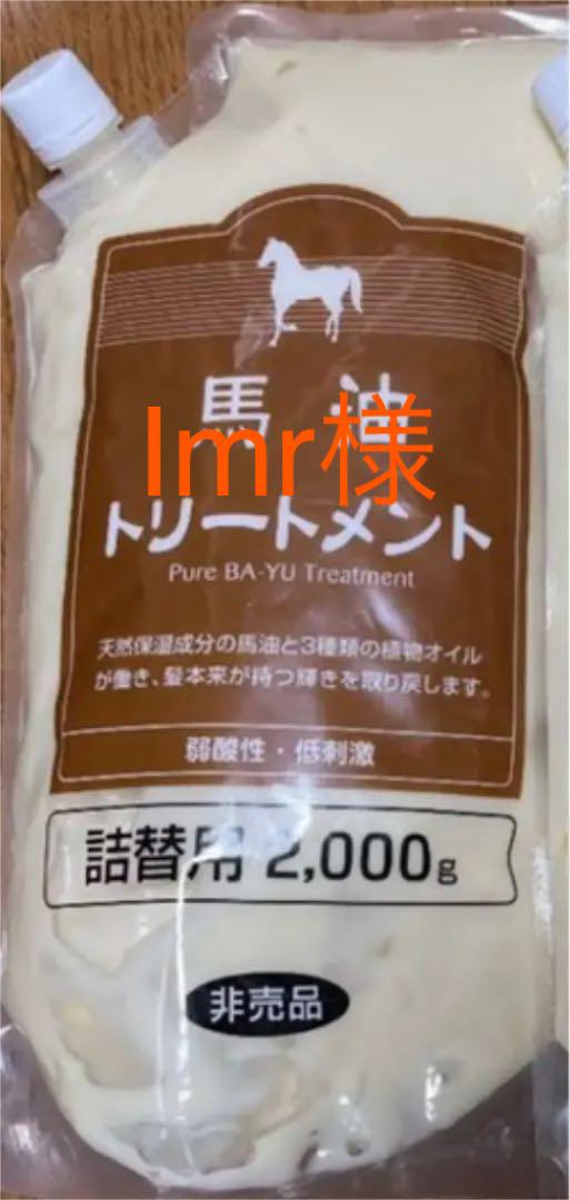 旅美人 馬油トリートメント 1袋