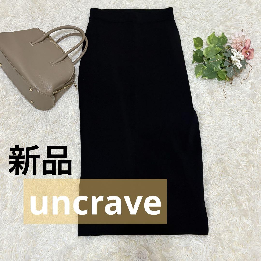 新品uncraveアンクレイヴCOOL TOUCH & UV CAREスカート