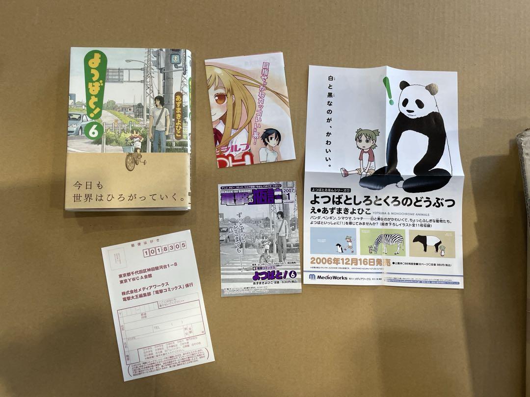 よつばと！　全巻　初版　帯付　チラシ付
