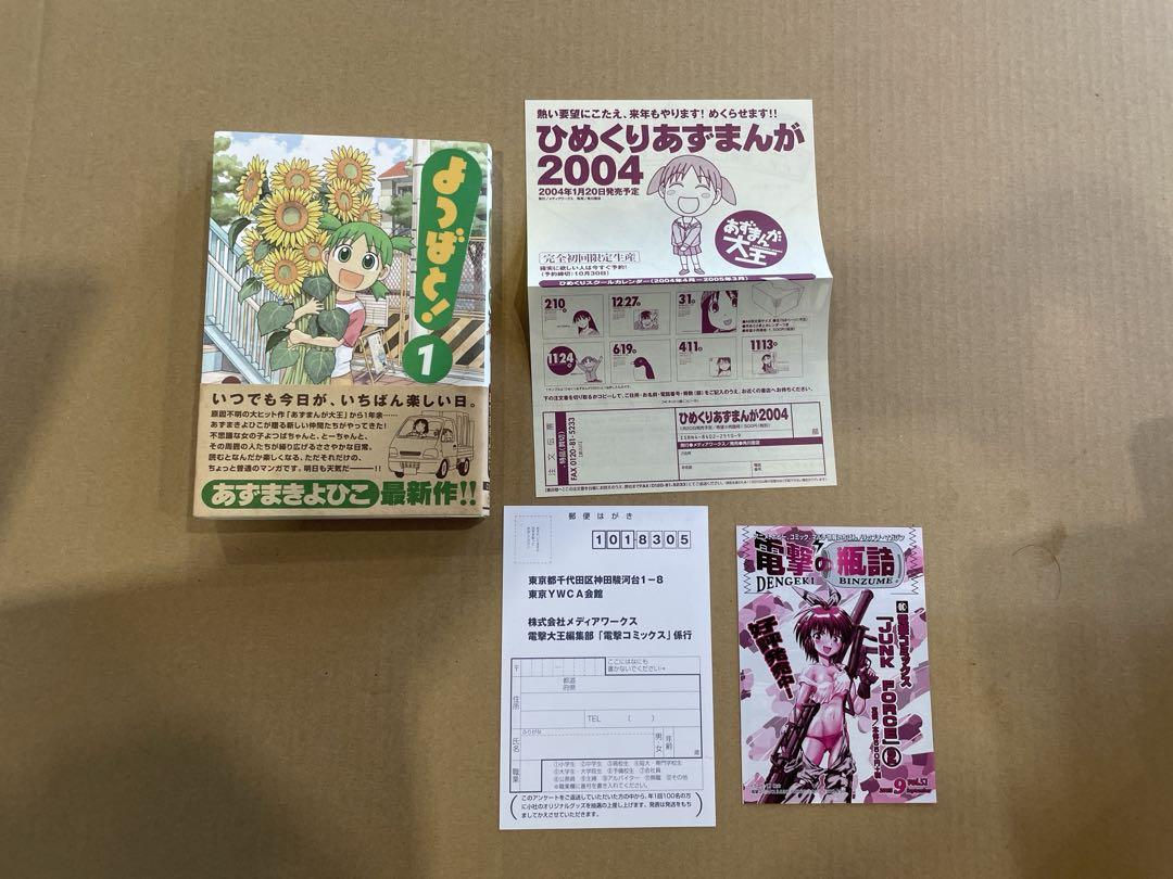 よつばと！　全巻　初版　帯付　チラシ付