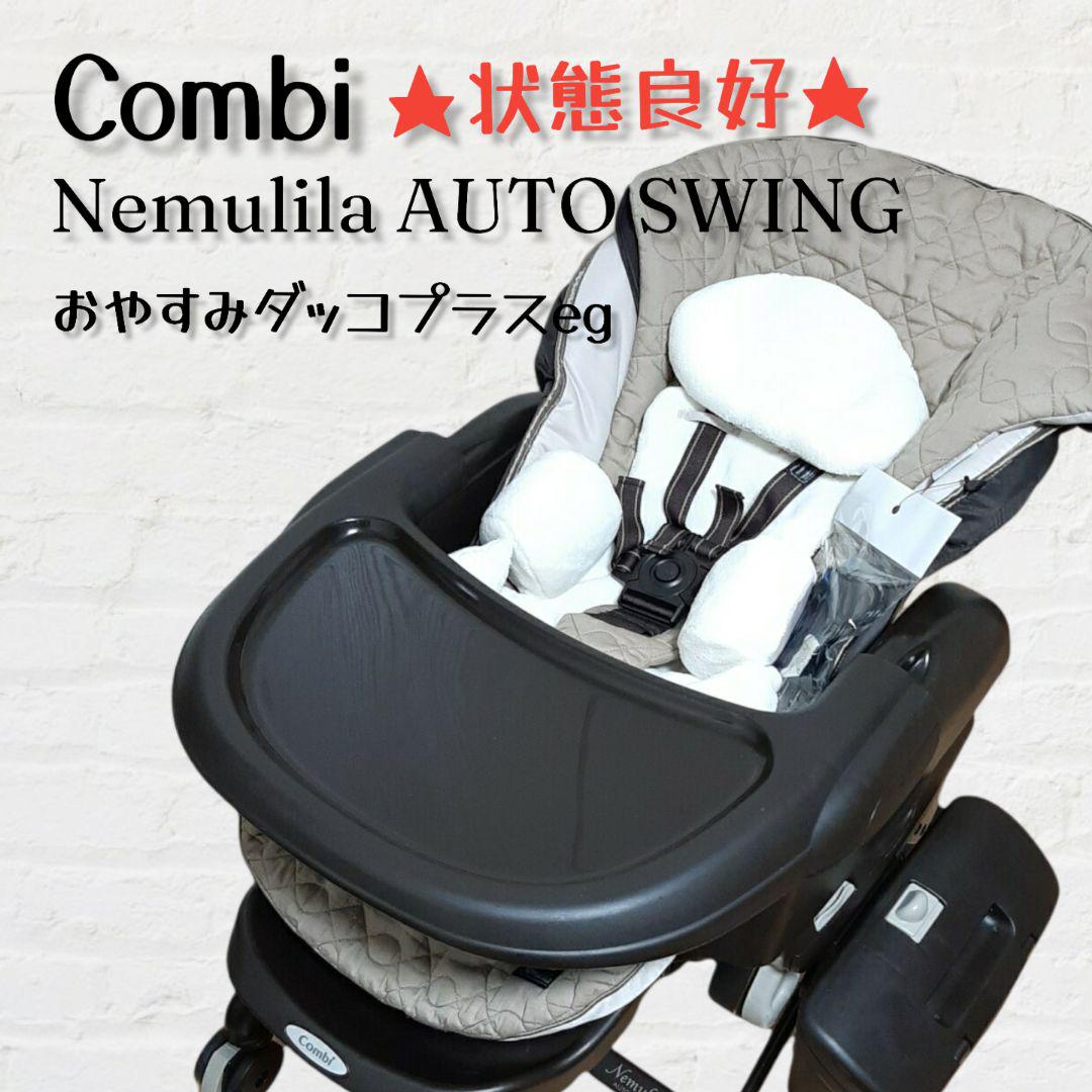 即納大特価】 【値下げしました】ネムリラ オートスウィング エッグショック - イス - news.elegantsite.gr 即納大特価】 【値下げしました】ネムリラ オートスウィング エッグショック - イス - news.elegantsite.gr