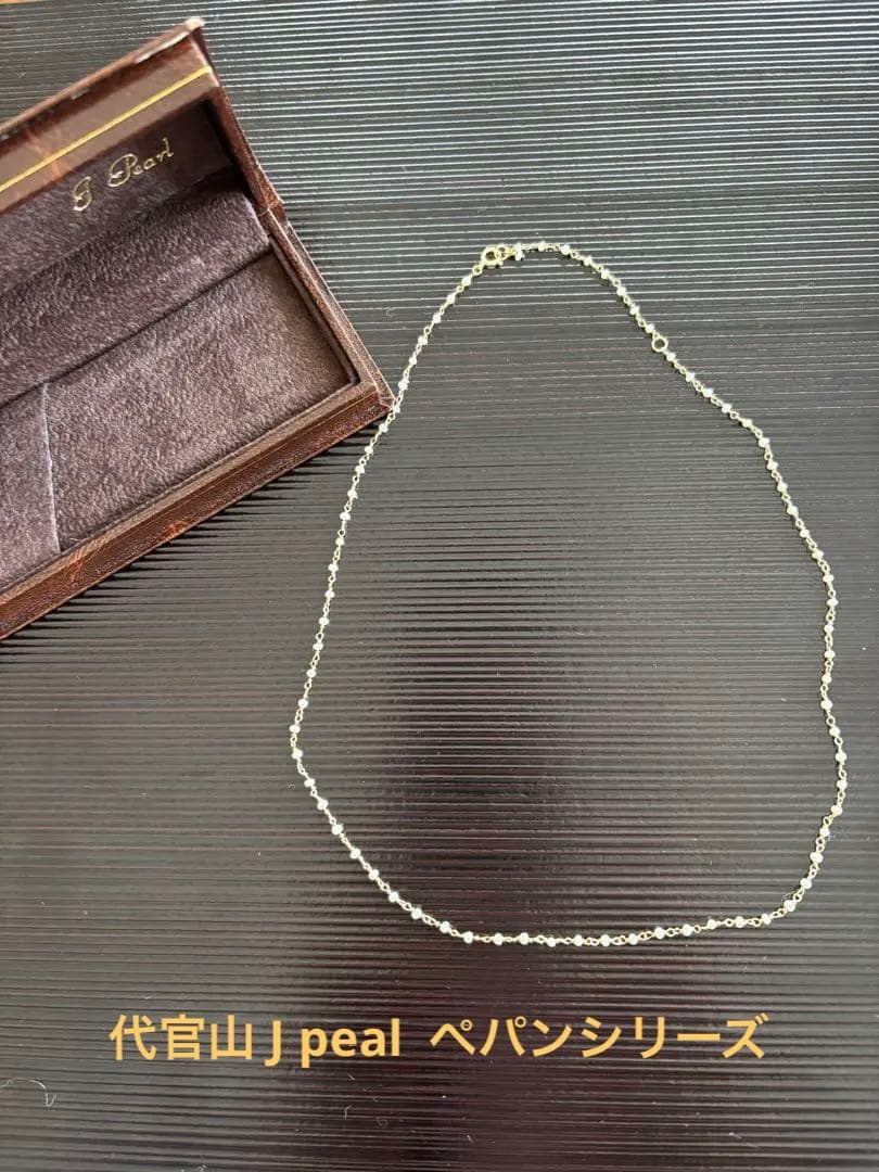 代官山J pearl ぺパンシリーズ淡水パールネックレス N-12 45cm