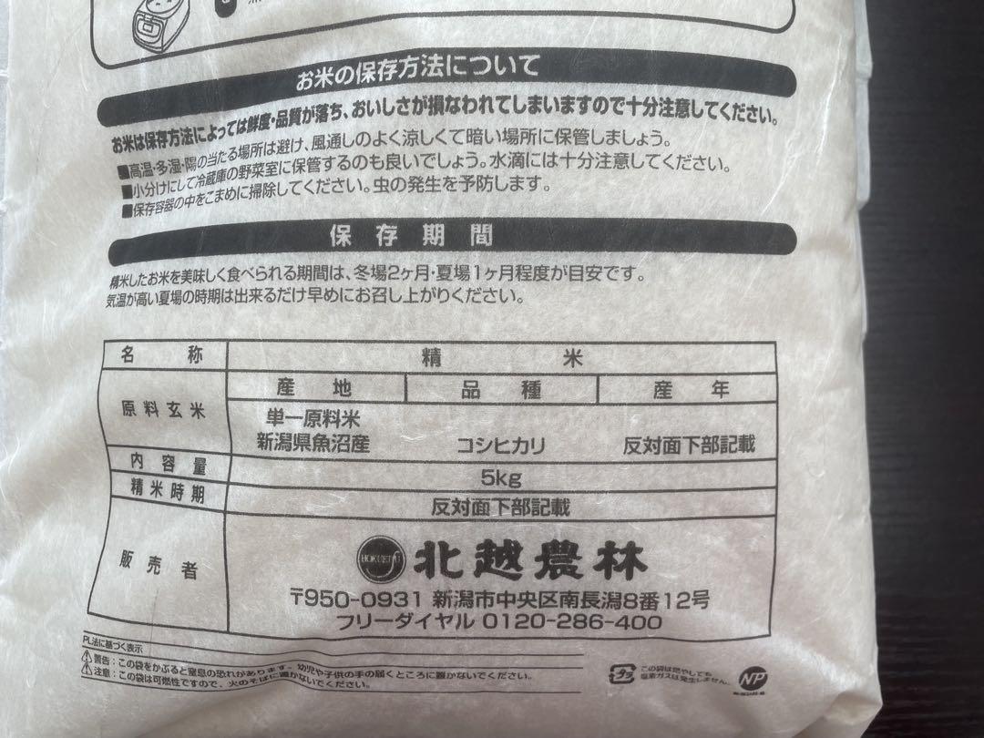 3*X様 【送料無料】2024年度　新潟県　魚沼産　コシヒカリ 10kg(5kg