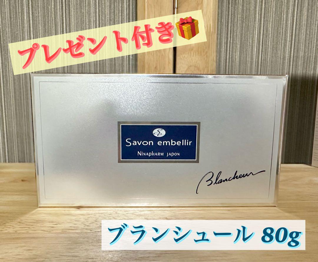 サヴォン アンベリール ブランシュール 泡立てネット付 80g サヴォン アンベリール ブランシュール 泡立てネット付 80g
