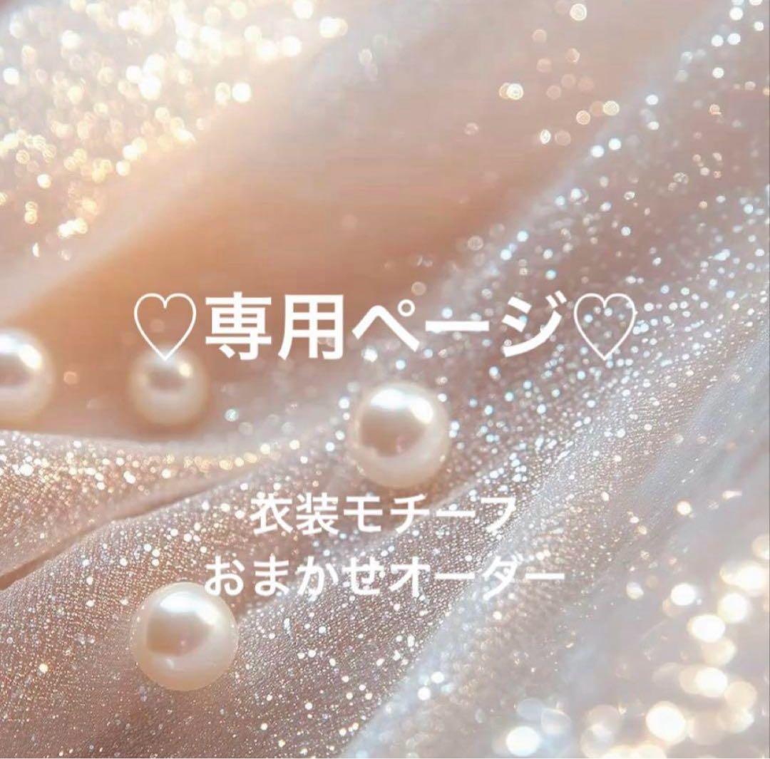 ネイルチップ♡専用ページ