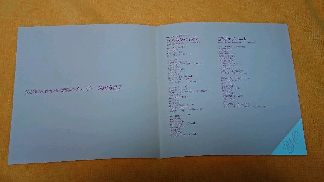 岡田有希子さん　くちびるＮｅｔｗｏｒｋ　ＥＰレコード　レアな未使用 邦楽