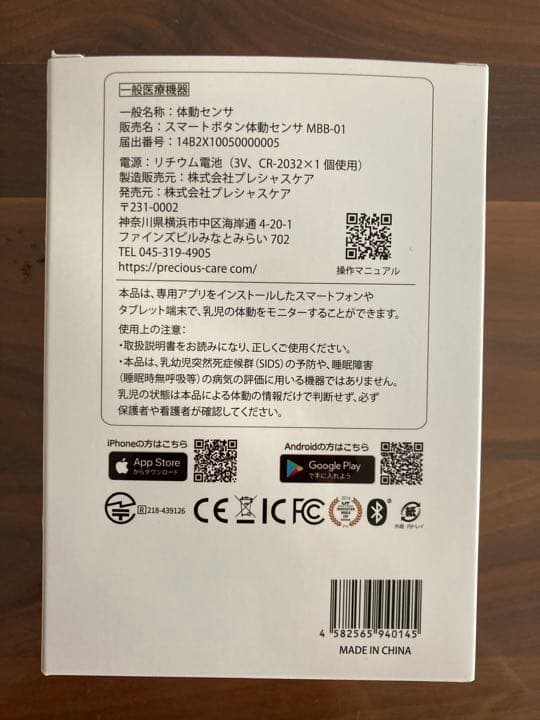 monbaby ベビーモニター　ベビーセンサー　スマートボタン体動センサー 商品詳細株式会社プレシャスケアのスマートボタン体動センサのmon baby です。 商品内容:説明書、本体、小さなドライバー、ボタン電池定価:19,800円購入時期:2022.5寝返り