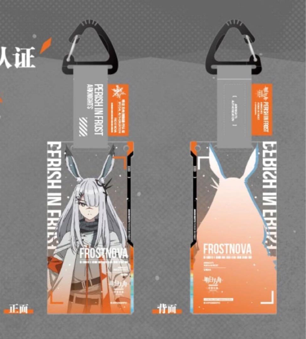アークナイツ　フロストノヴァ　特製グッズボックス アークナイツ アニメ 冬隠帰路 フロストノヴァ ギフトボックス