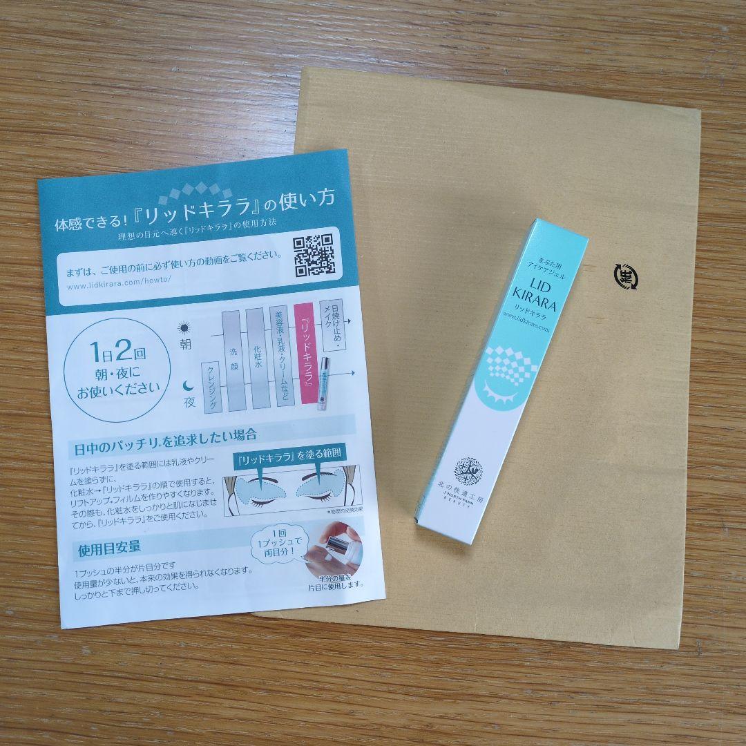 匿名配送】リッドキララ×7本新品未開封