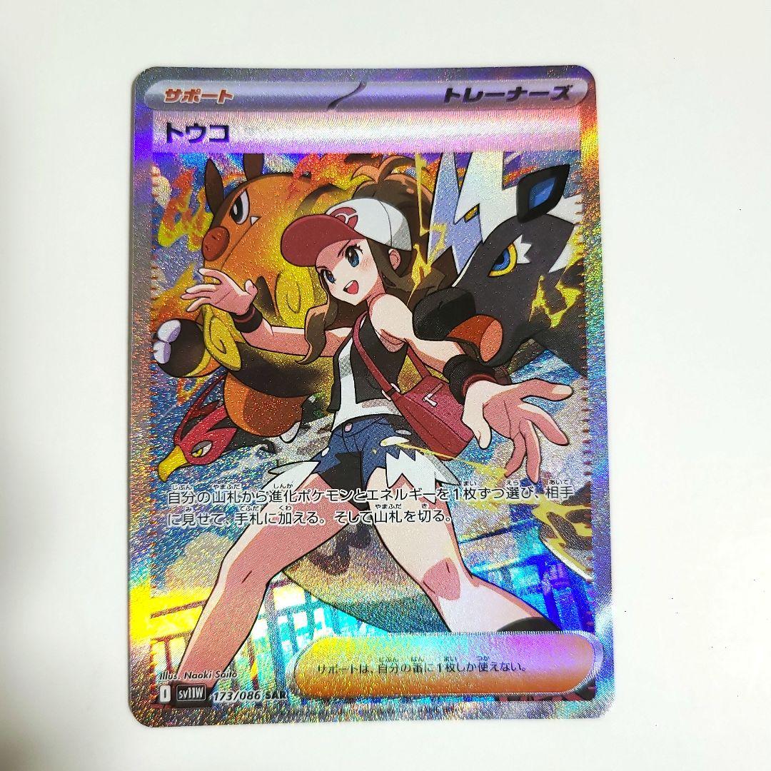 ポケモンカード ポケカ BW トウコ SAR さいとうなおき - メルカリ