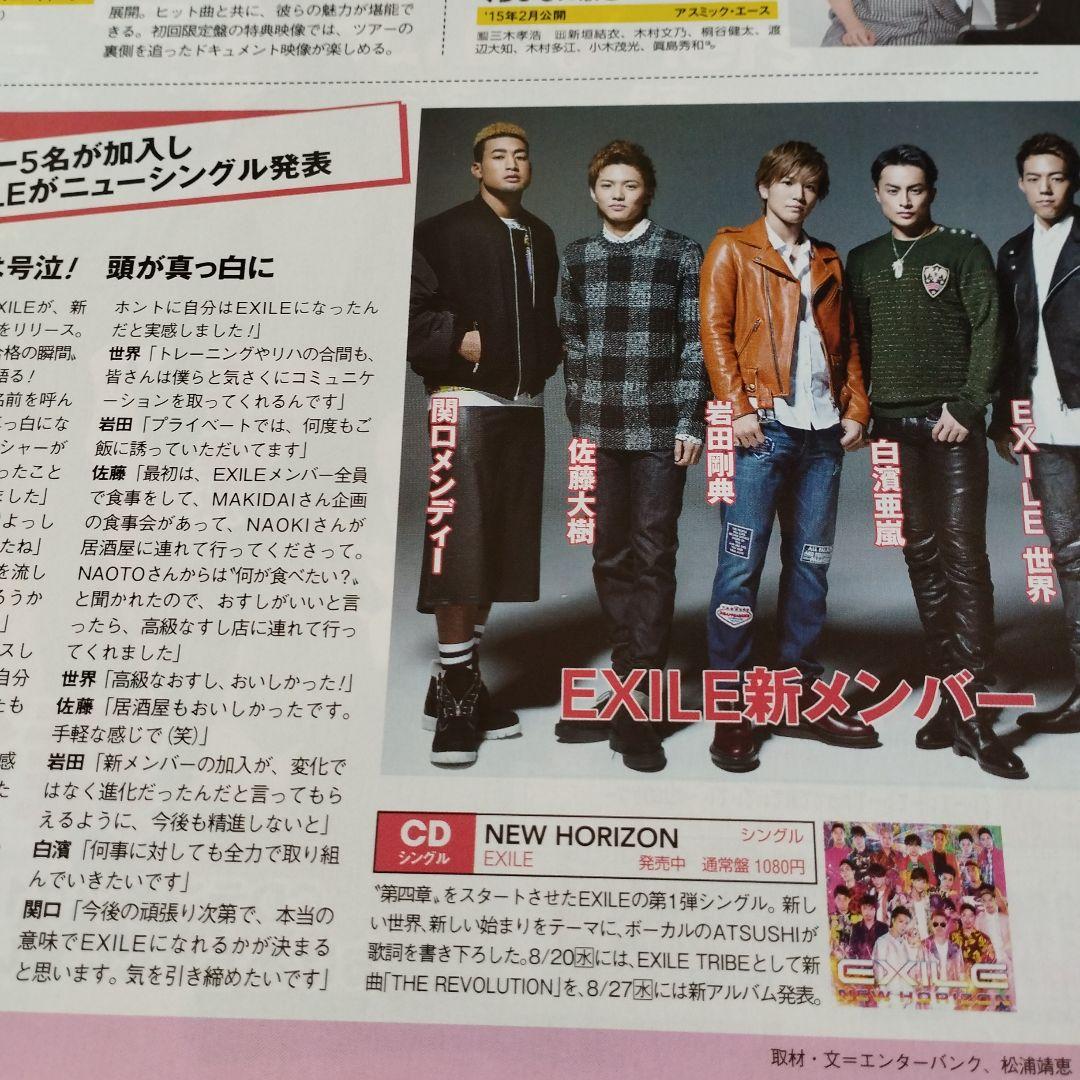 三代目J Soul Brothers 岩田剛典切り抜きセットまとめ売り 三代目J Soul Brothers 岩田剛典切り抜きセットまとめ売り