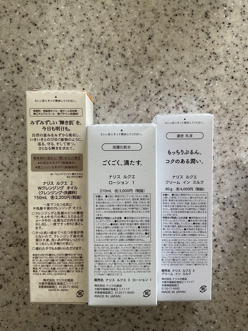 ナリス化粧品ルクエLUQUE Wオイル＋ローション1＋クリームインミルク