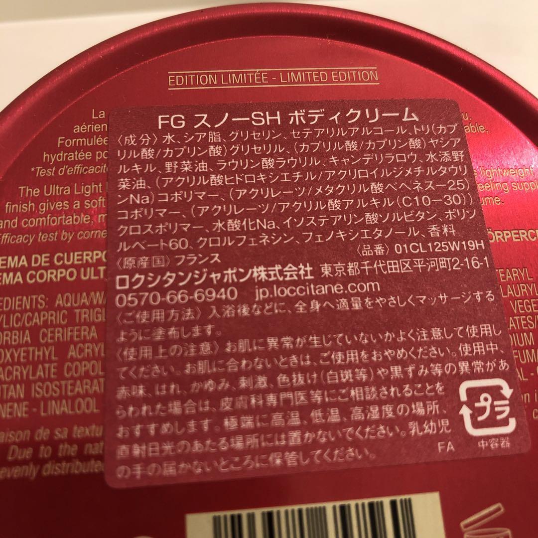 ロクシタン フェスティブガーデン スノーシア シャワートリオ　3点セット