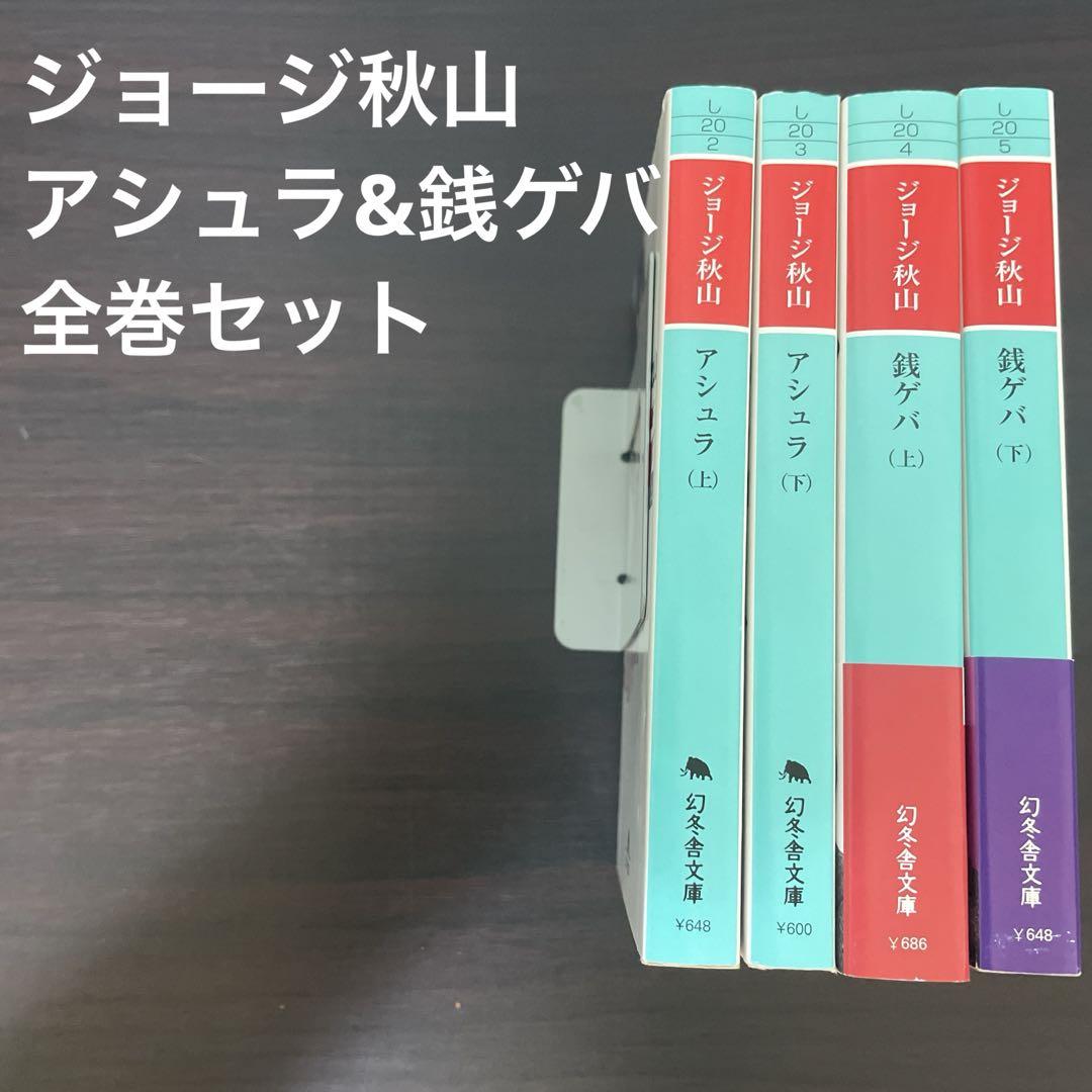 ギャラ　全巻セット　ジョージ秋山 2025年最新】ジョージ秋山 ギャラの人気アイテム - メルカリ