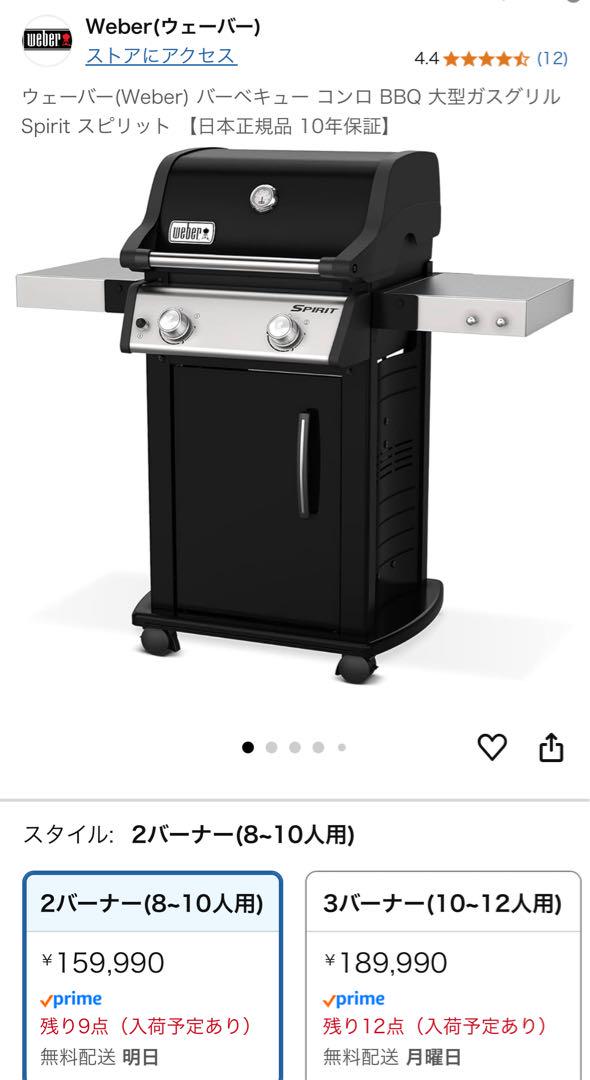 ウェーバー　バーベキューガスグリル　2バーナー 6月２５日までの販売！