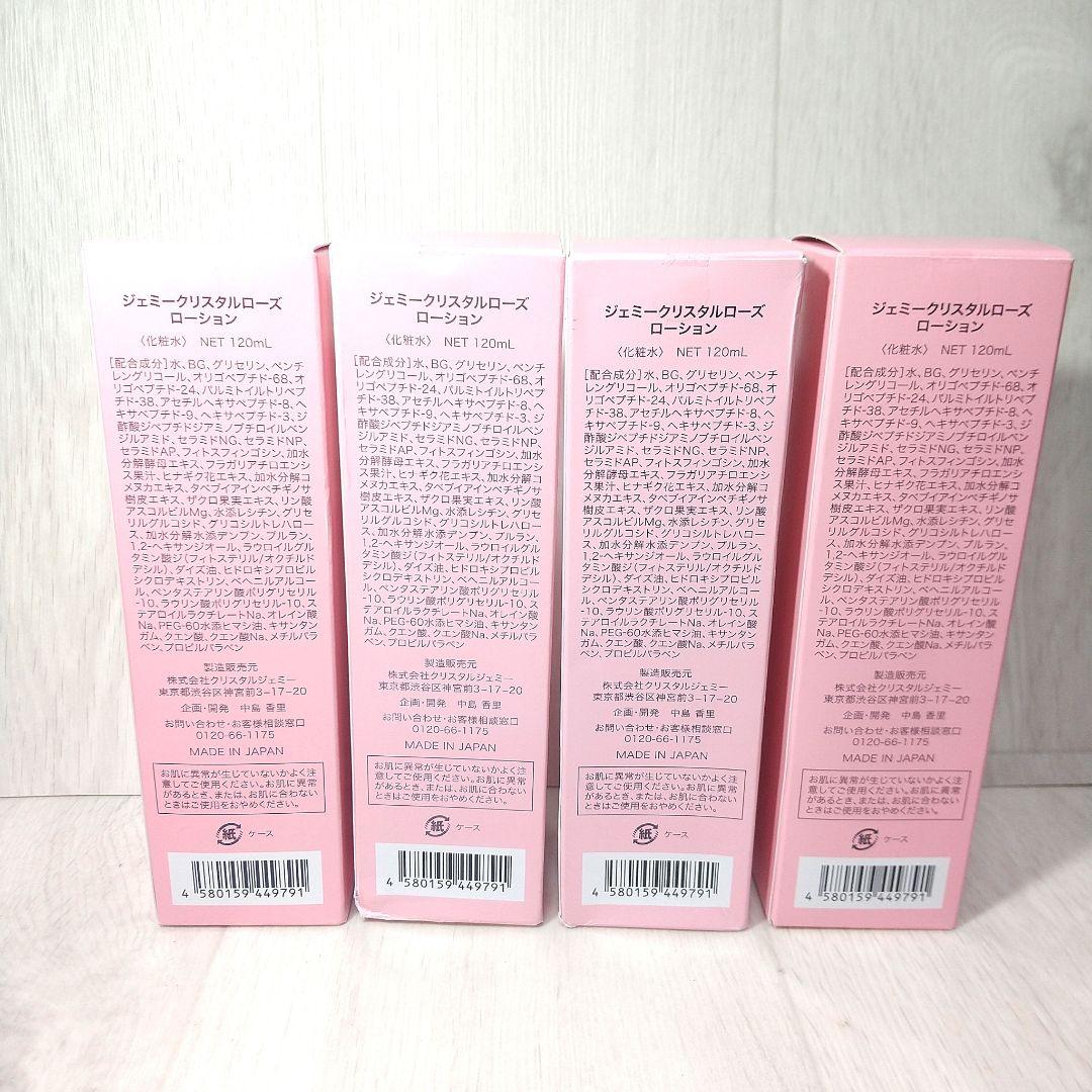 【未開封】 ジェミー クリクタルローズ ローション 120ml 4本