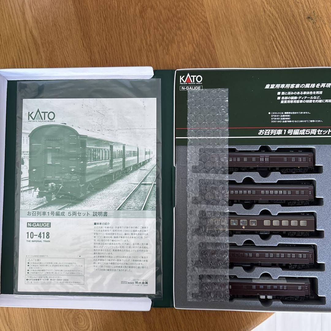 KATO お召列車1号編成 5両セット 10-418 | NGaugeJP - 横濱模型