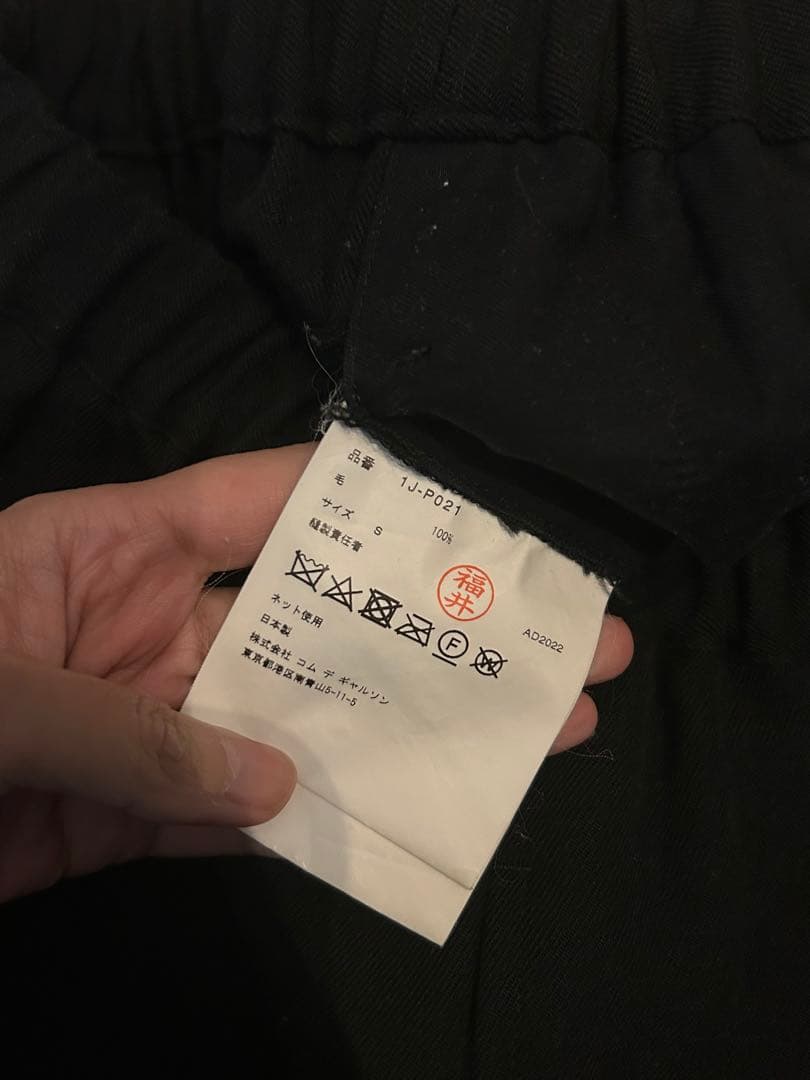 コムデギャルソン ブラック サルエルパンツ ファスナー付き コムデギャルソン ブラック サルエルパンツ ファスナー付き