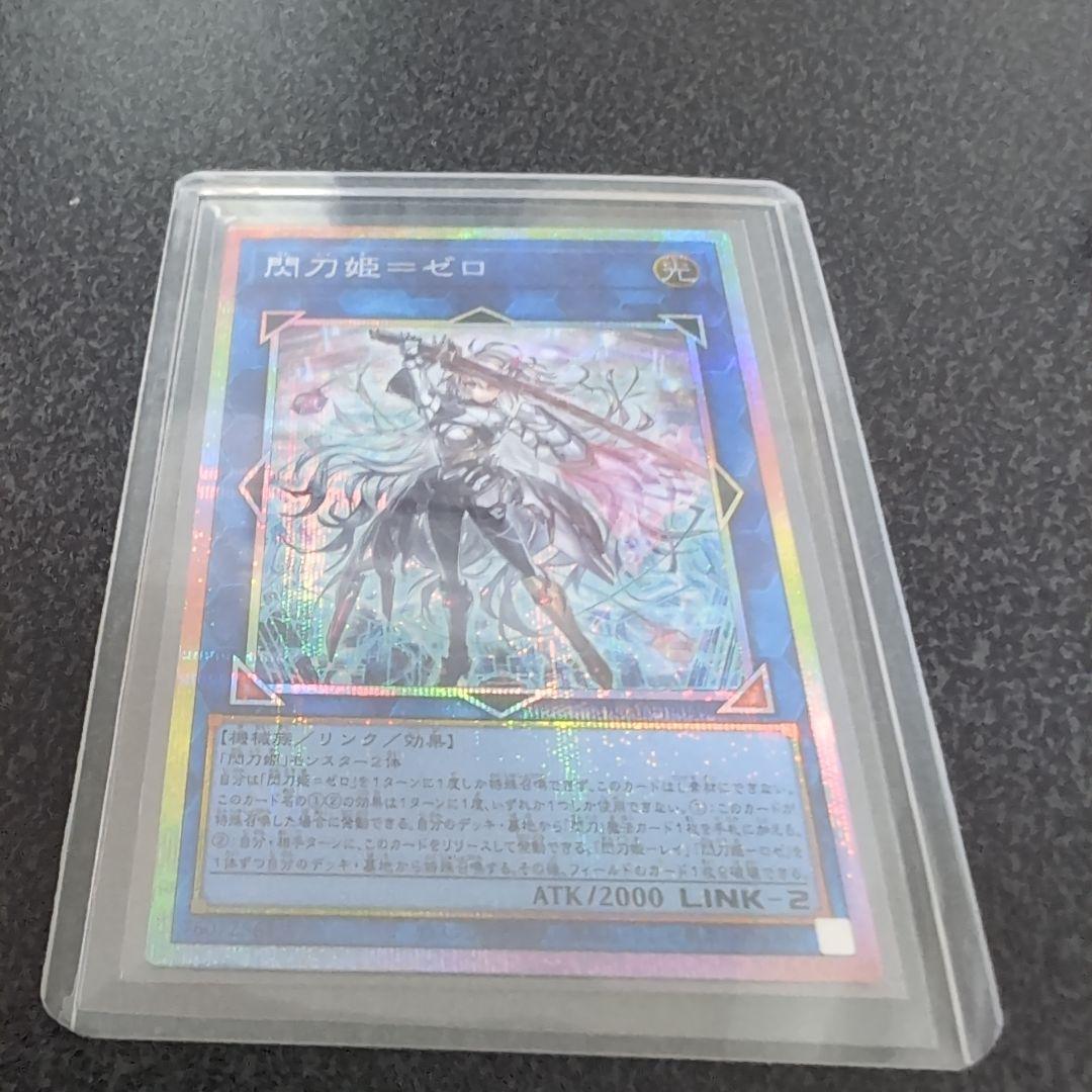 遊戯王　閃刀姫ゼロ　プリズマティックシークレットレア