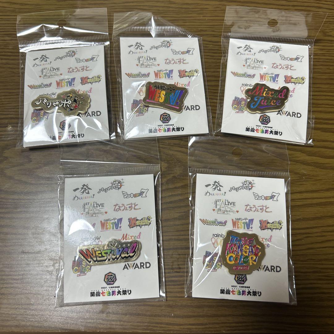 【新品未開封】関西七色男大祭り ピンバッジ 新品☆未開封】WEST. 関西七色男大祭り 10周年記念展 ラキセ