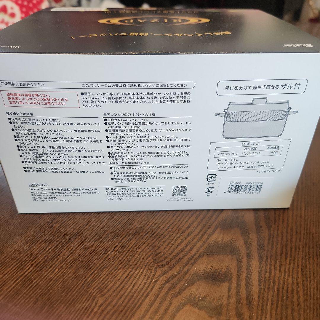 RIZAP 電子レンジ用調理器具 MWC2 1.6L