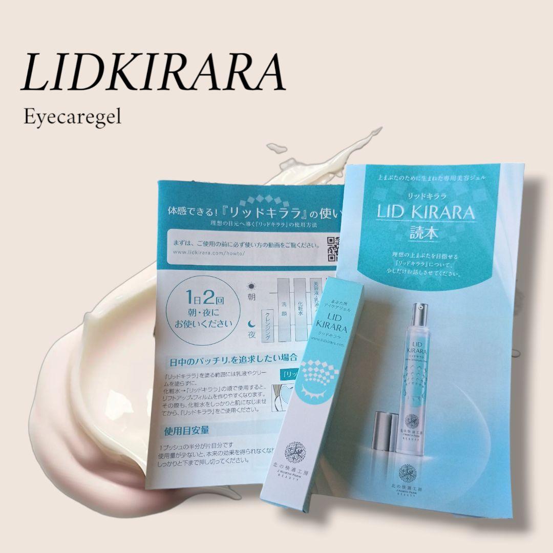 ♥早い者勝ち♥北の快適工房リドキララ（LID KIRARA）新品未開封