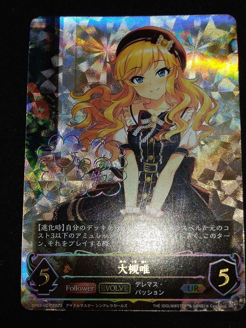 大槻唯 UR サイン