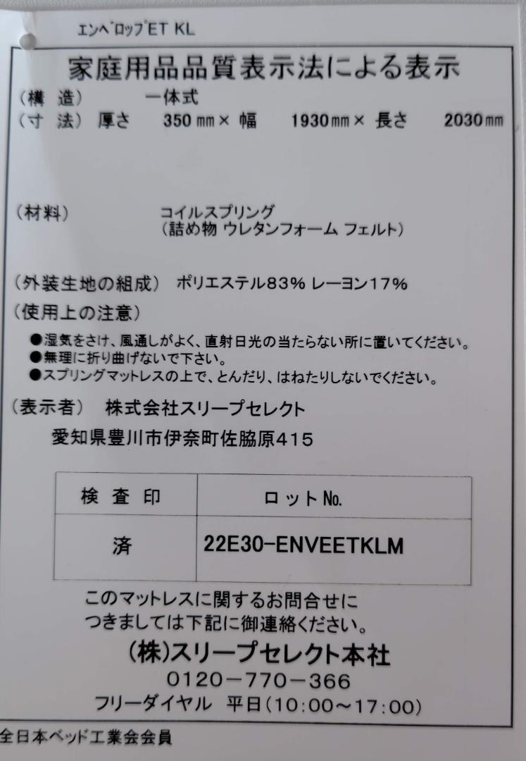 シーリー Sealy エンベロップET　イースタンキング　EK