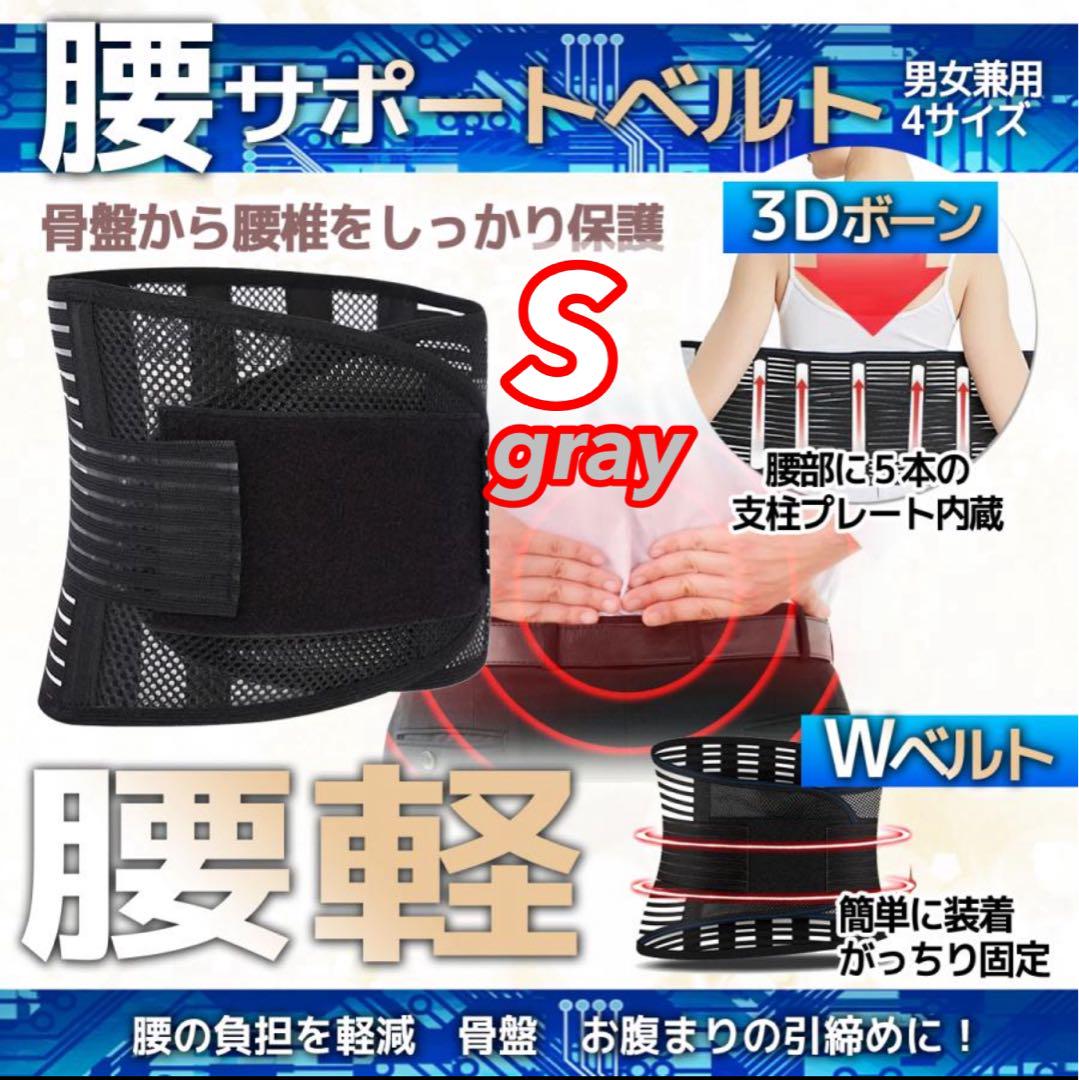 グレー S腰痛ベルト 腰用 サポートベルト コルセット 腰 サポーター 腰ベルト