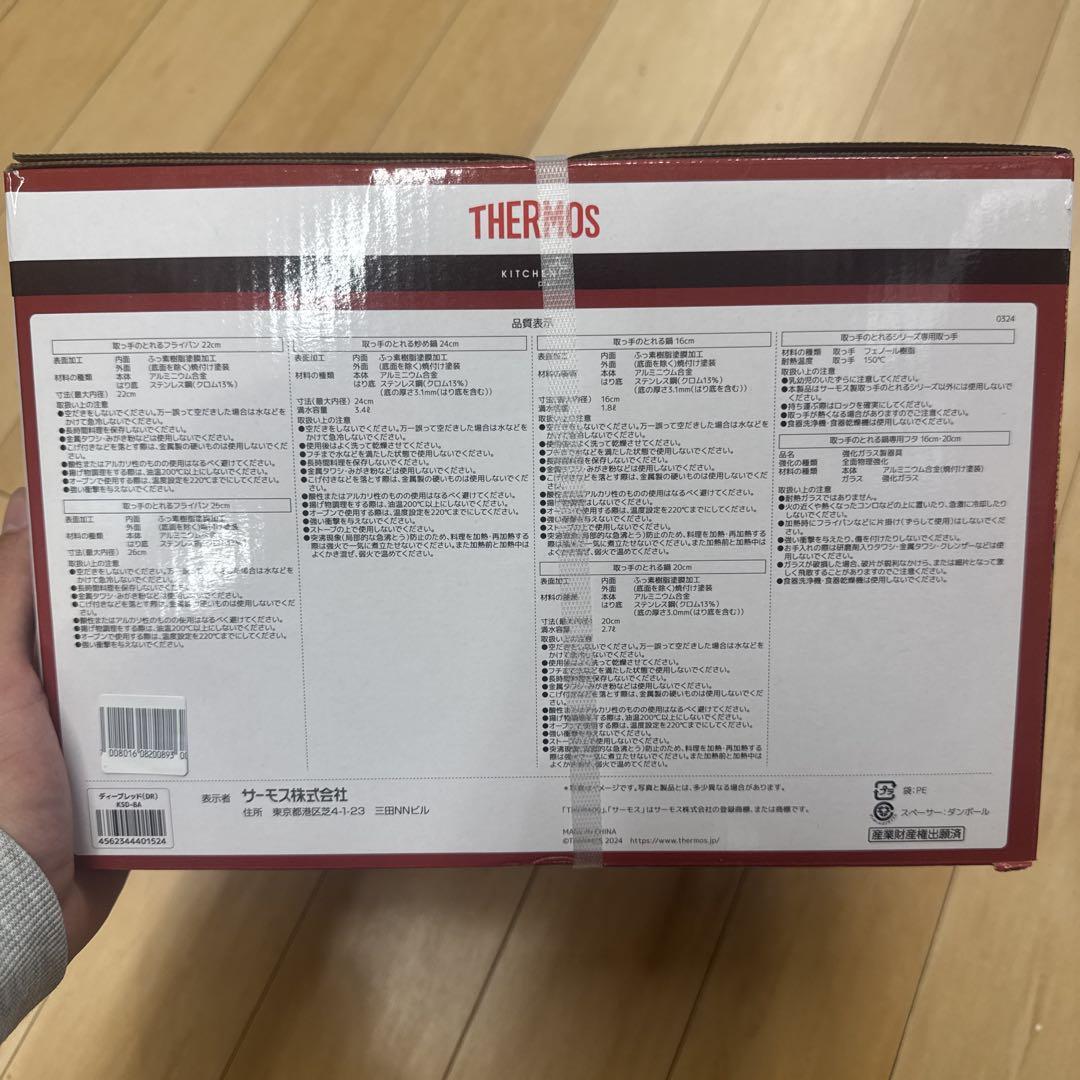 『新品未使用未開封』THERMOS デュラブルコート フライパンセット 8点