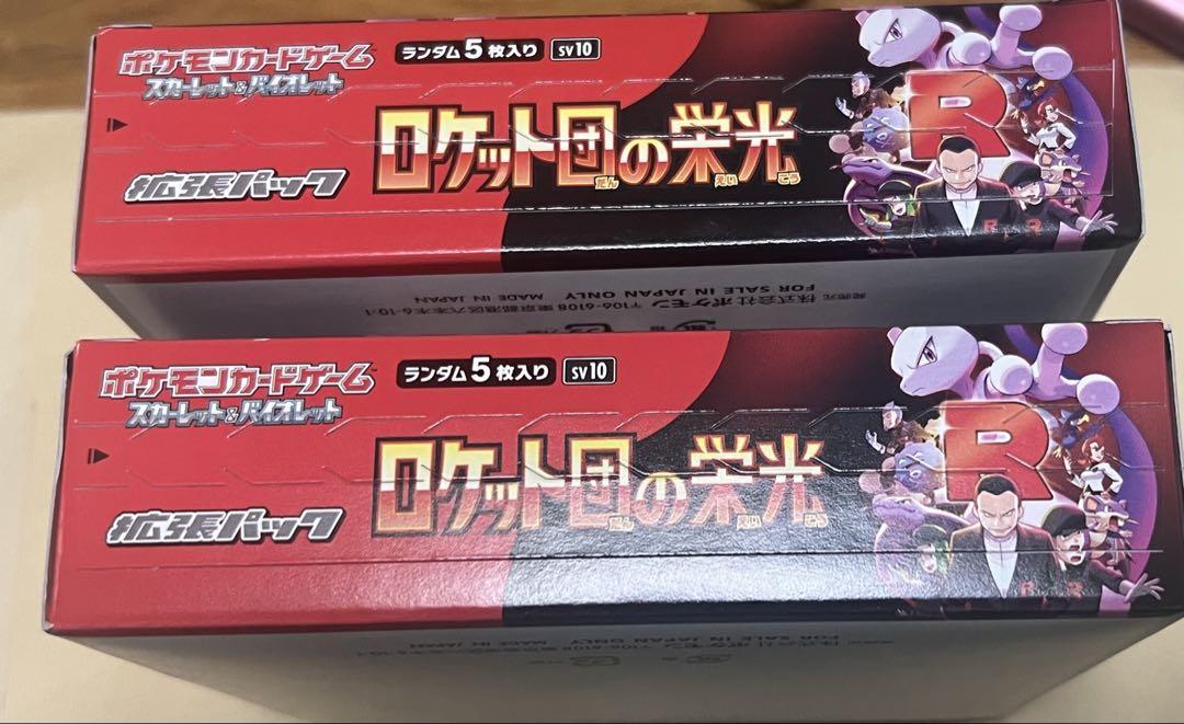 ロケット団の栄光 シュリンクなし ペリペリ付き 2BOX セット