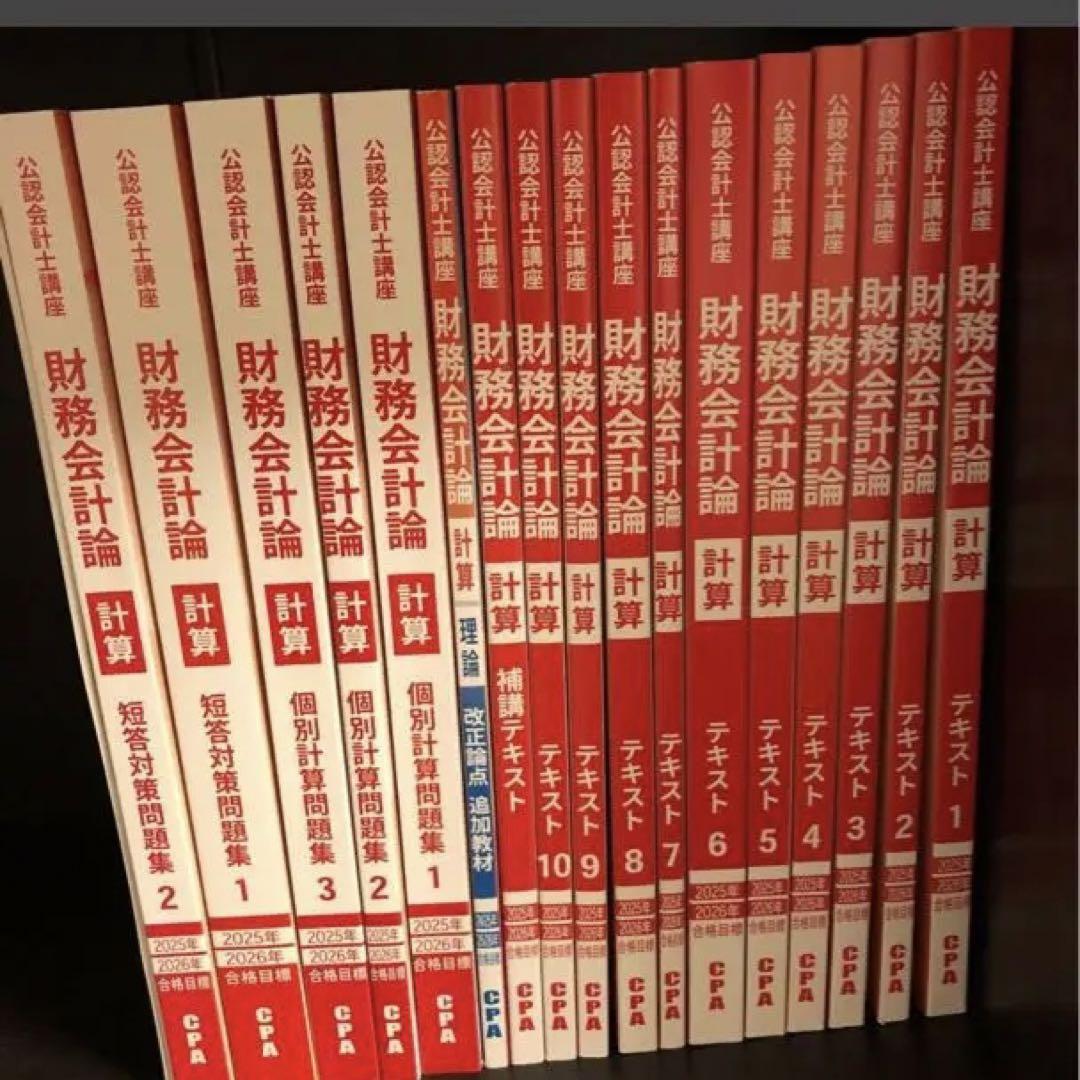 2025/2026 cpa 財務会計論（理論）テキスト・コンサマ・短答対策問題集 Amazon.co.jp: 2025 2026 cpa 財務会計論（理論）テキスト 短答