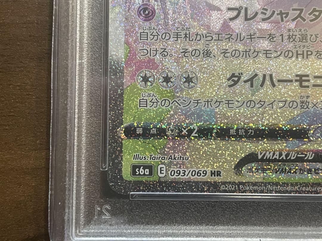 ニンフィアvmax sa psa10