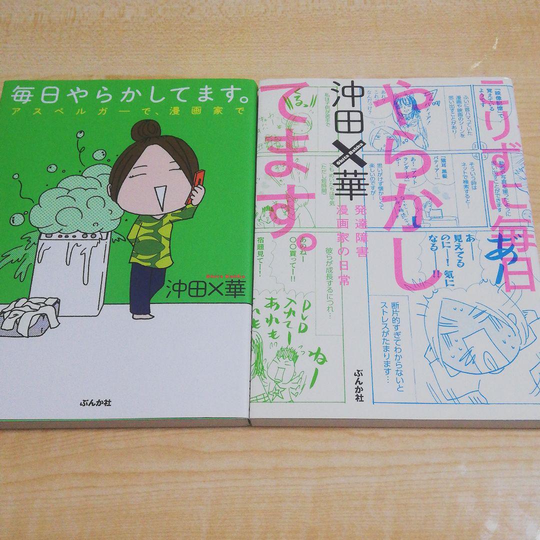 こりずに毎日やらかしてます 発達障害漫画家の日常 沖田 華 メルカリ No 1フリマアプリ こりずに毎日やらかしてます 発達障害漫画家の日常 沖田 華 メルカリ No 1フリマアプリ