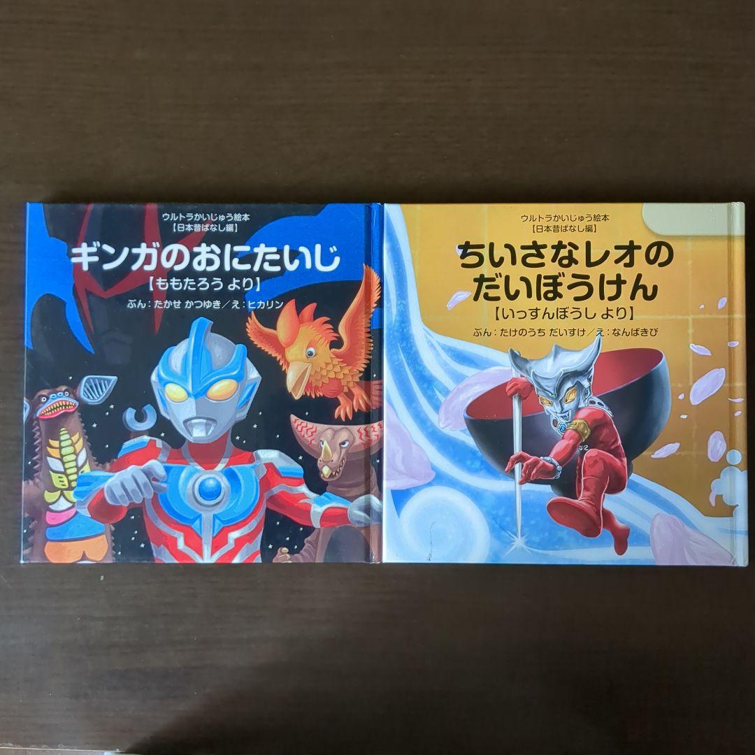 ウルトラかいじゅう絵本12冊セット】ゴモラのえいようまんてん
