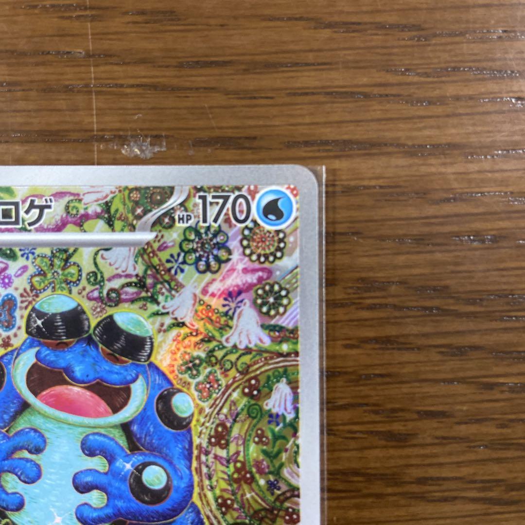 ポケモンカード ガマゲロゲ AR ブラックボルト 109/086 - メルカリ